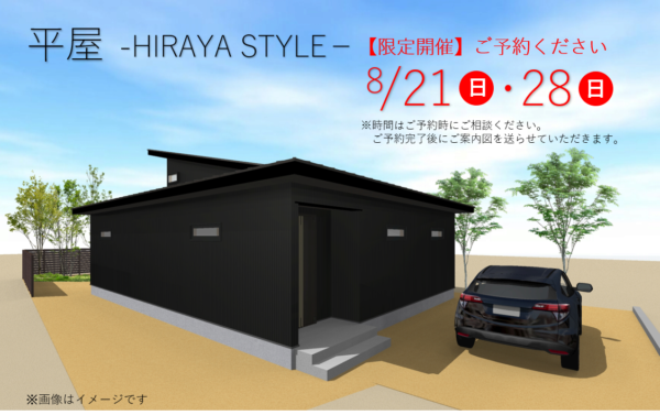 【日曜日だけの限定開催】家の中身が見える構造見学会を開催します【安曇野市の平屋の家】