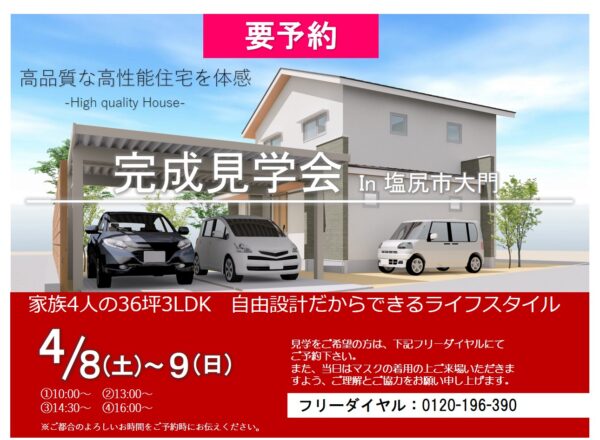 【塩尻市】完成見学会開催します【高気密高断熱の家】