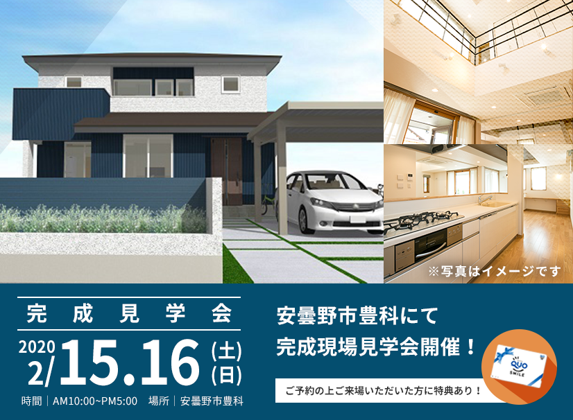 安曇野市豊科にて完成現場見学会開催予定！