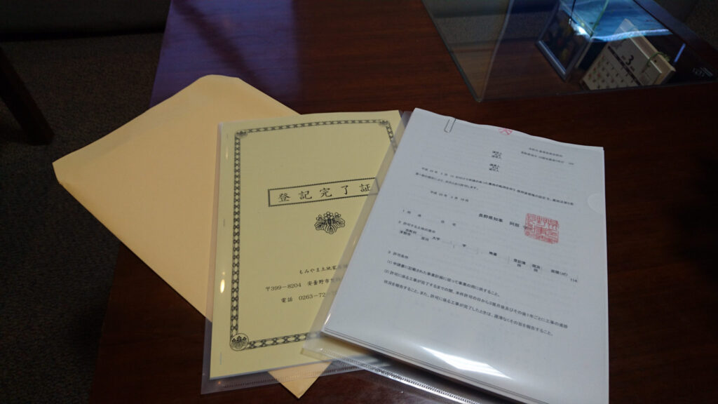 農地転用の許可