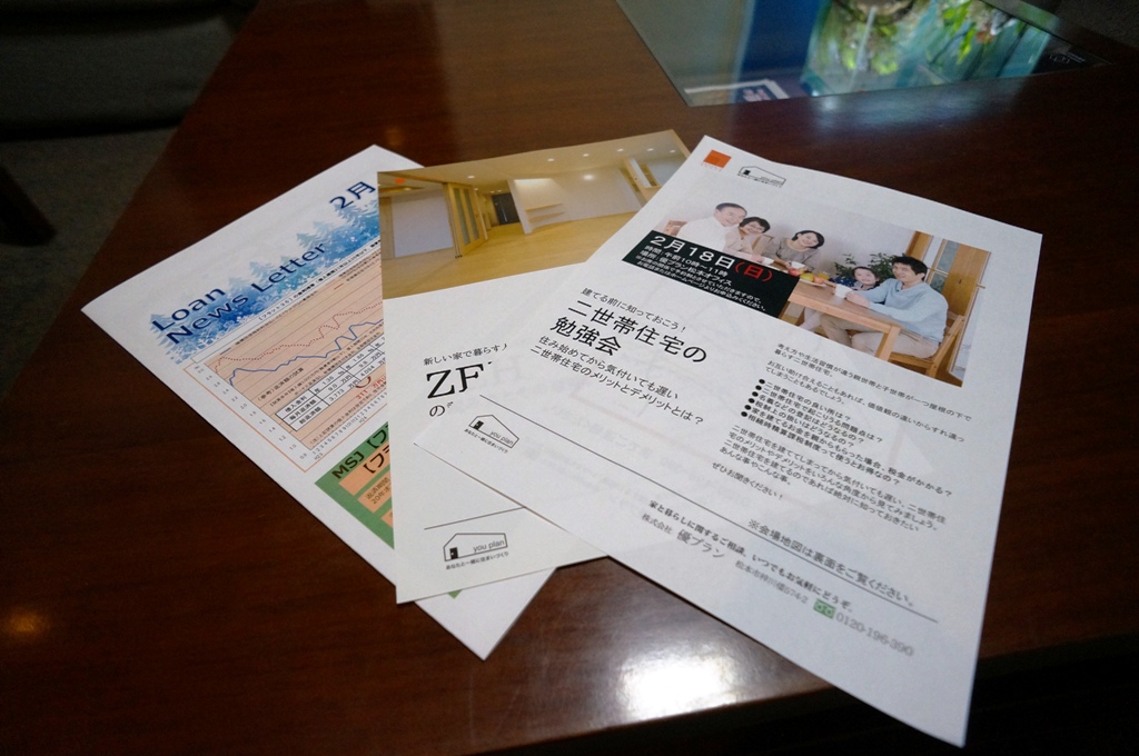 二世帯住宅の勉強会 in 松本のご案内をご用意しました！