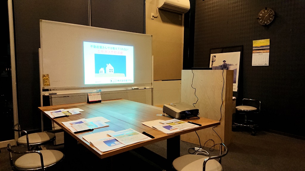 不動産屋さんでは教えてくれない「土地の選び方勉強会」いよいよ明日です