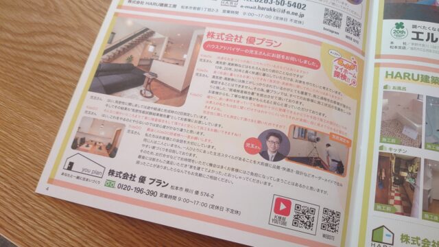 フリーペーパー　Kids Do11・12月号の「あったかマイホーム」特集に掲載中です