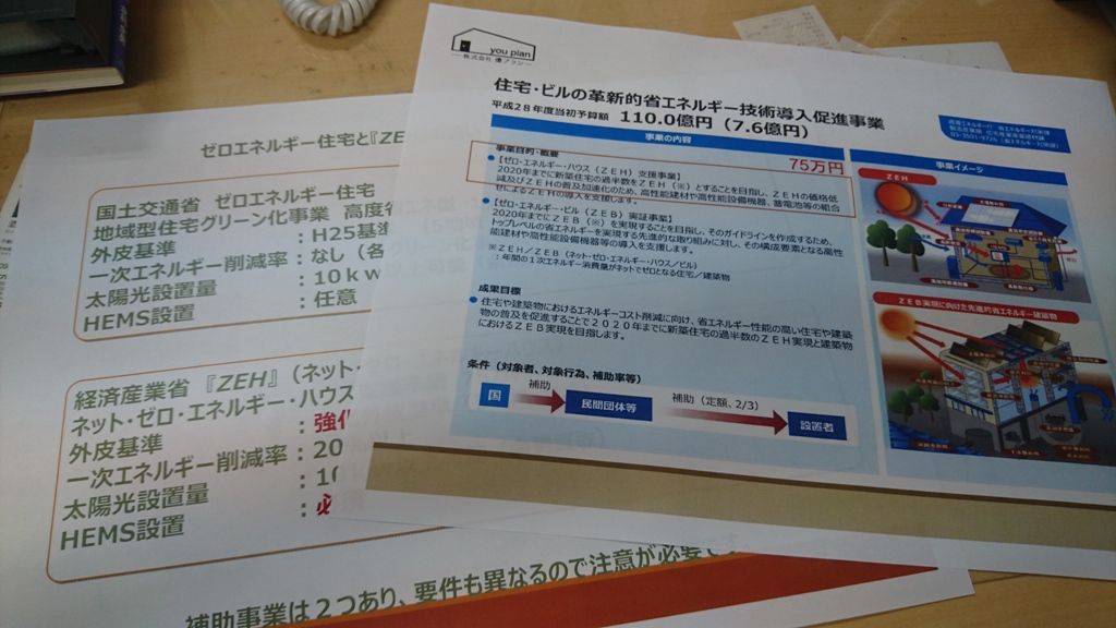 省エネ住宅の補助金　いろいろまとめています