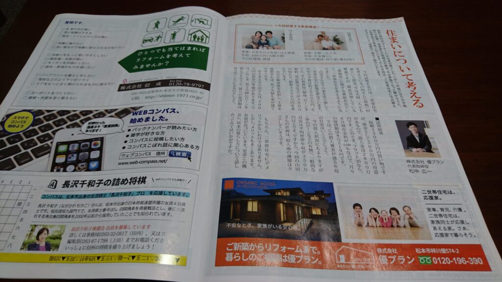 二世帯住宅について新築のケース　松本市でコンパス発刊