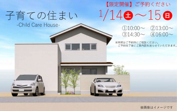 【松本市梓川】共働き夫婦の子育ての家完成見学会【高気密高断熱であったか】