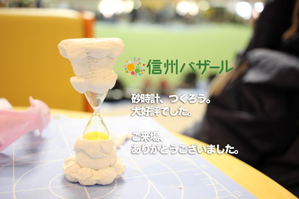 信州バザール2017　〜ちょっと真剣に、優プランの家づくりを語ってみました〜