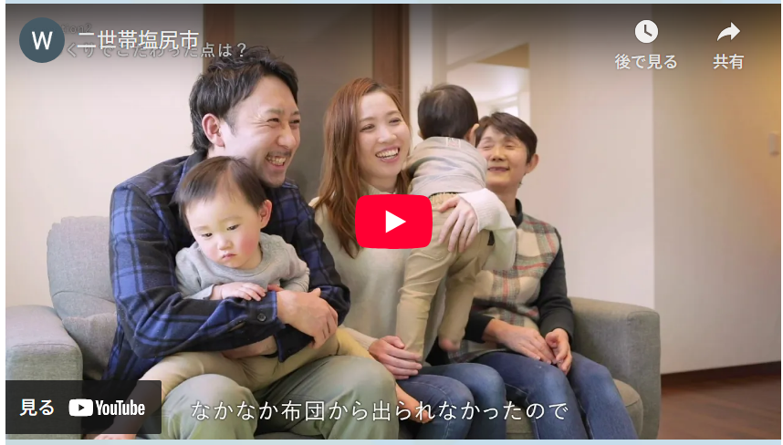 Y様邸｜お互いの距離感を大切にした二世帯住宅